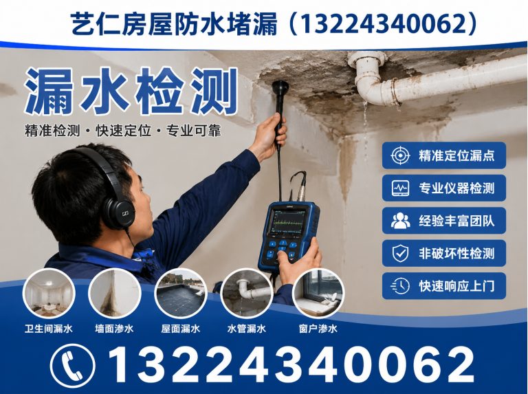 康平县漏水检测展示图